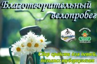 20 марта в Запорожье пройдет велопробег в помощь детям, больным туберкулезом